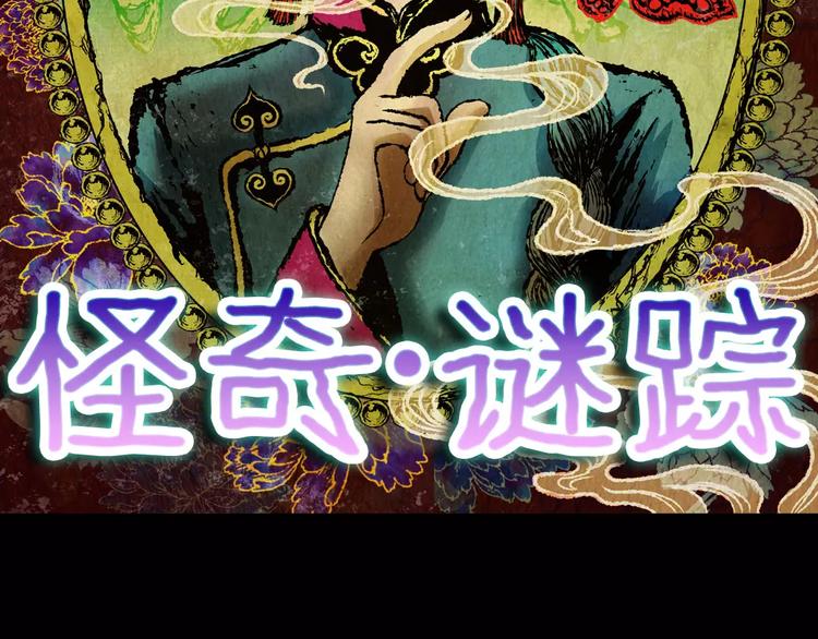 《怪奇谜踪》钓美人渔 第8页