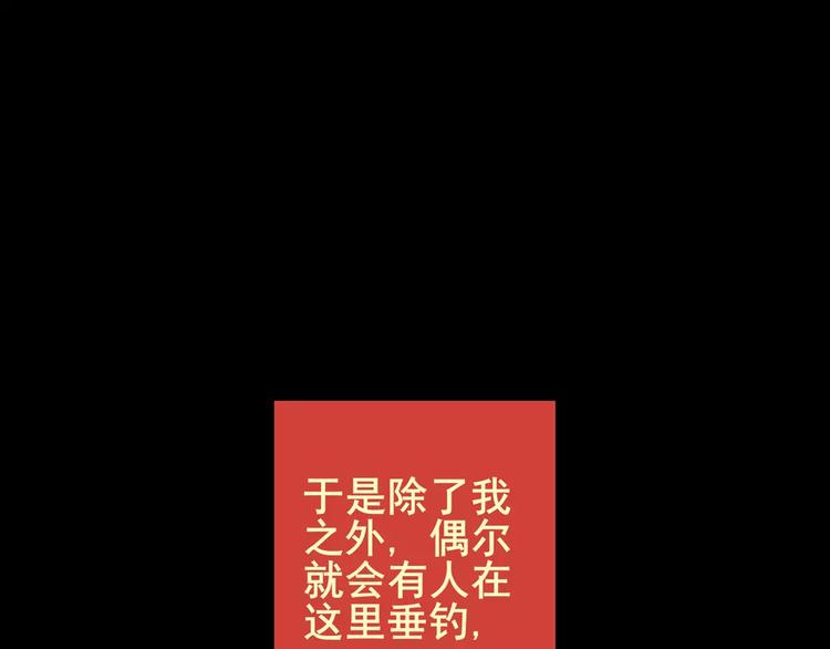 《怪奇谜踪》钓美人渔 第9页