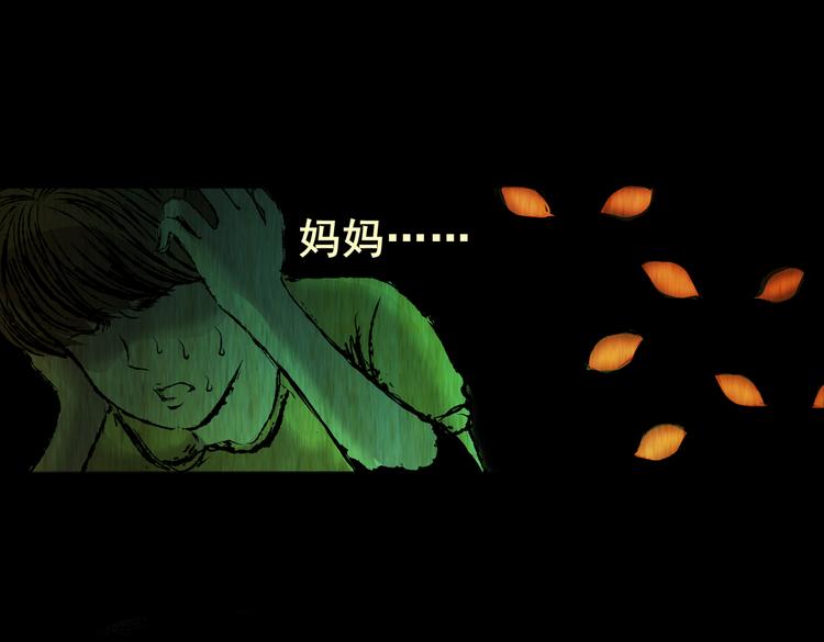 《怪奇谜踪》环形恐惧（二） 第43页