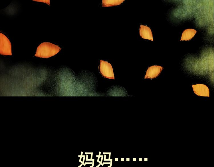 《怪奇谜踪》环形恐惧（二） 第45页