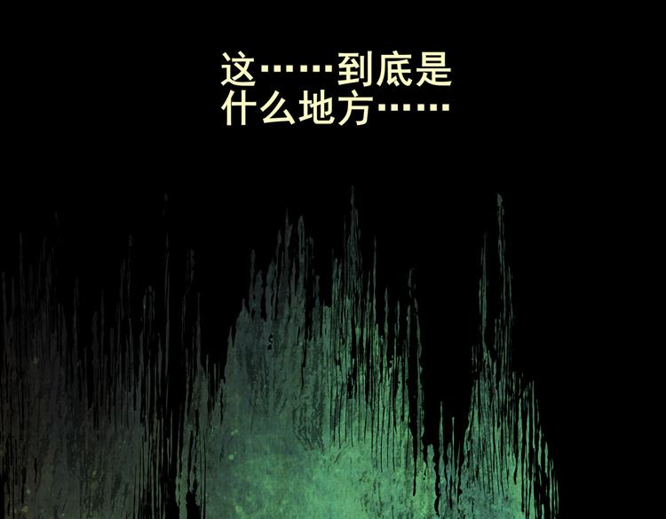 《怪奇谜踪》环形恐惧（二） 第8页