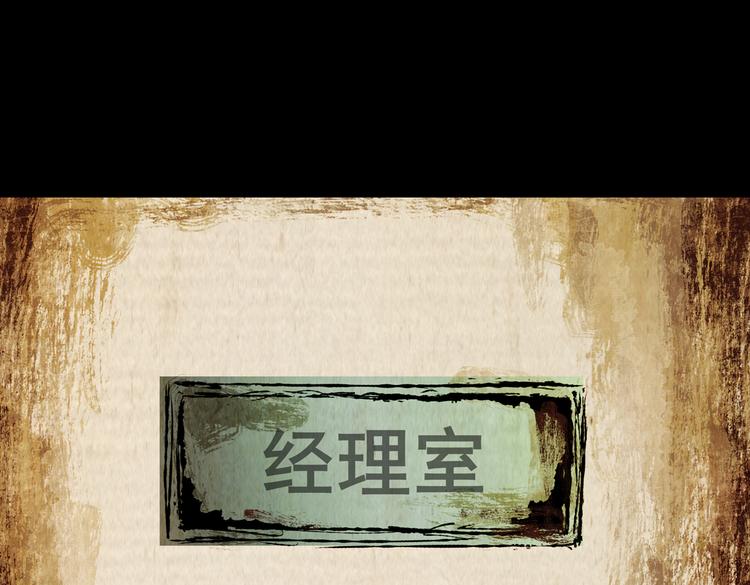 《怪奇谜踪》惊悚心意（一） 第46页
