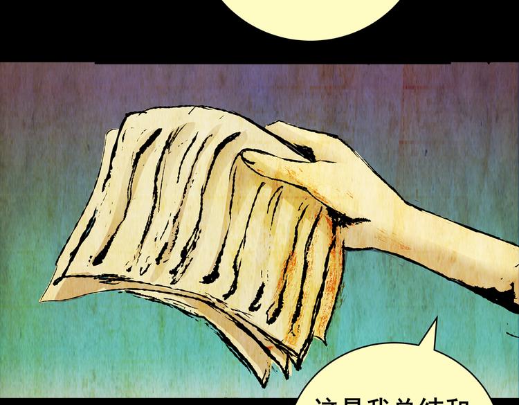 《怪奇谜踪》惊悚心意（二） 第23页