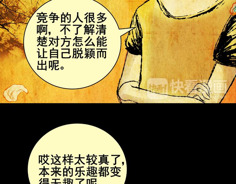 《怪奇谜踪》惊悚心意（二） 第28页