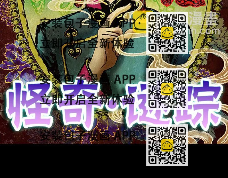 《怪奇谜踪》惊悚心意（二） 第2页