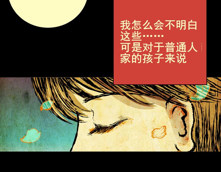 《怪奇谜踪》惊悚心意（二） 第31页