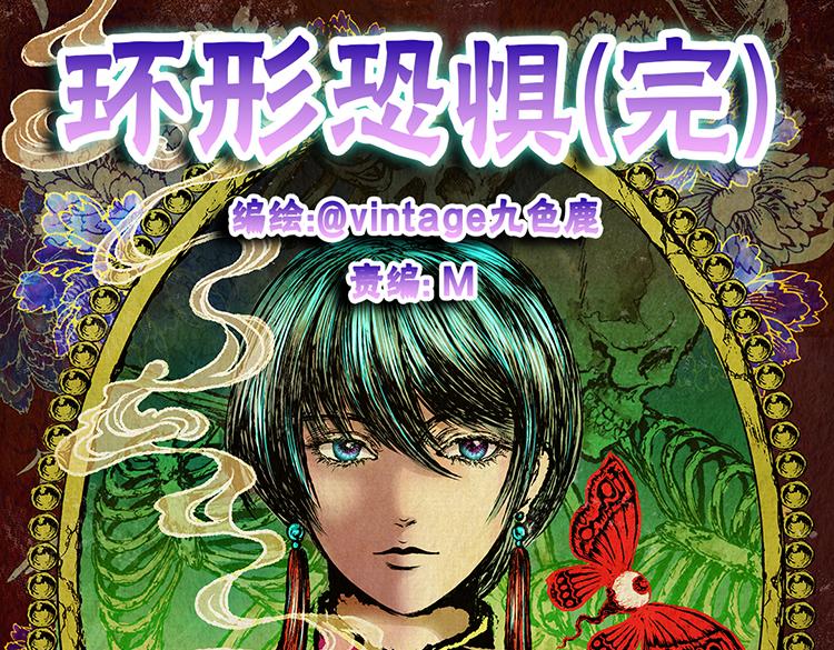 《怪奇谜踪》环形恐惧（完） 第1页