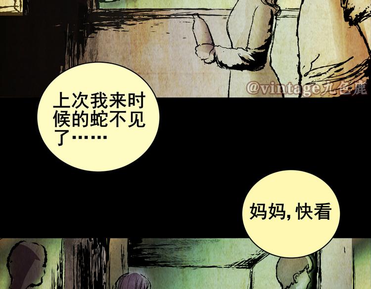 《怪奇谜踪》环形恐惧（完） 第26页