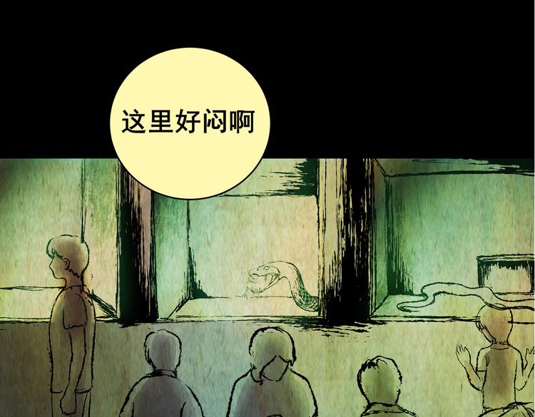 《怪奇谜踪》环形恐惧（完） 第28页