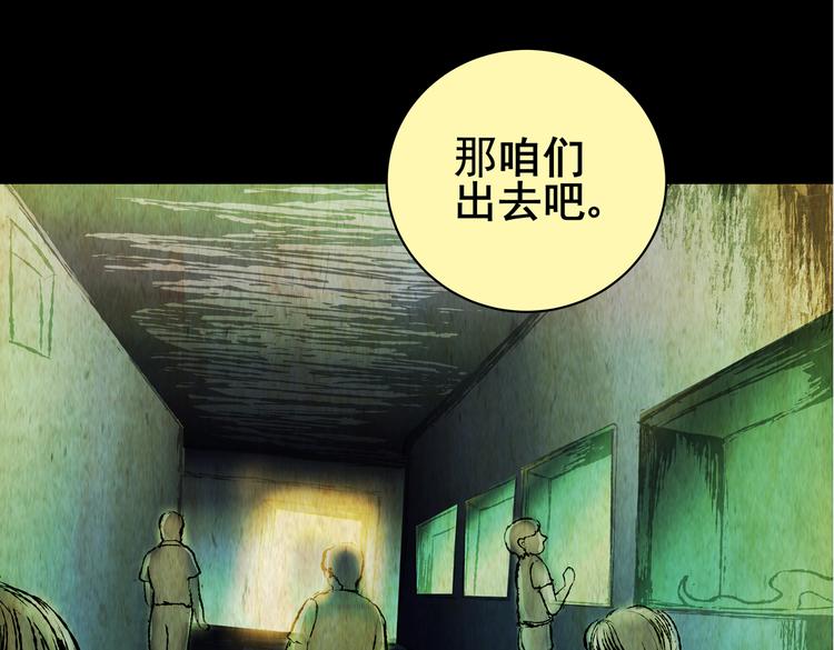 《怪奇谜踪》环形恐惧（完） 第30页