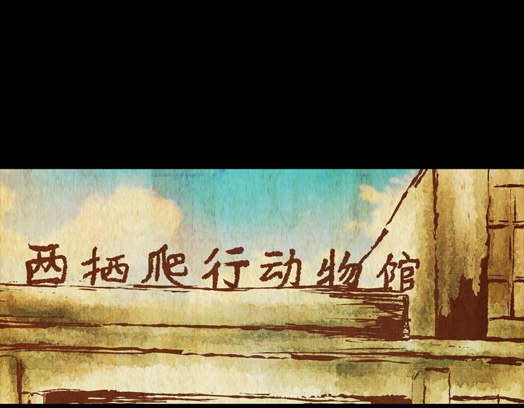 《怪奇谜踪》环形恐惧（完） 第33页