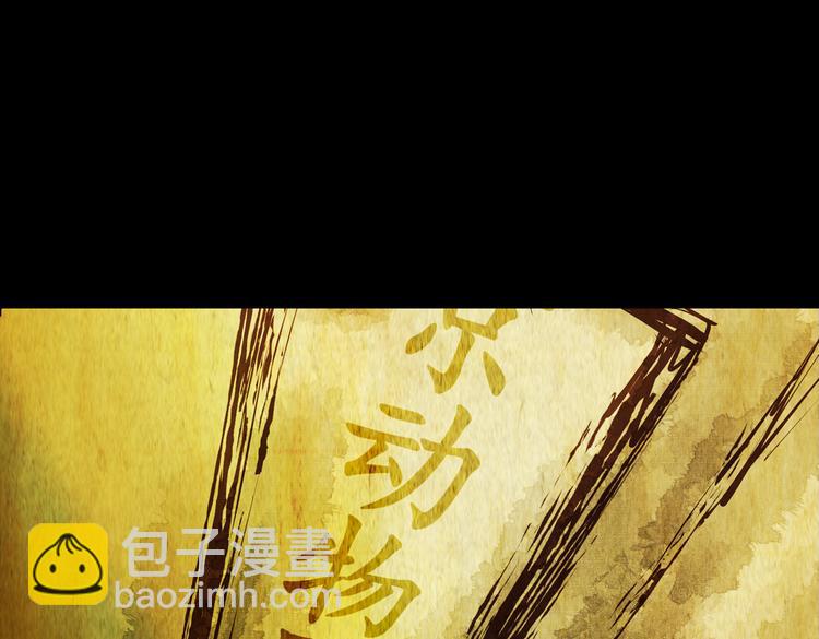 《怪奇谜踪》环形恐惧（完） 第39页