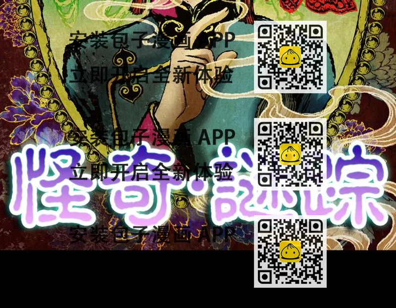 《怪奇谜踪》章鱼怪诞（一） 第2页