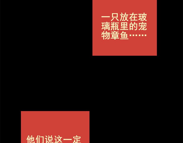 《怪奇谜踪》章鱼怪诞（一） 第49页