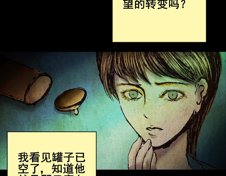 《怪奇谜踪》章鱼怪诞（二） 第12页