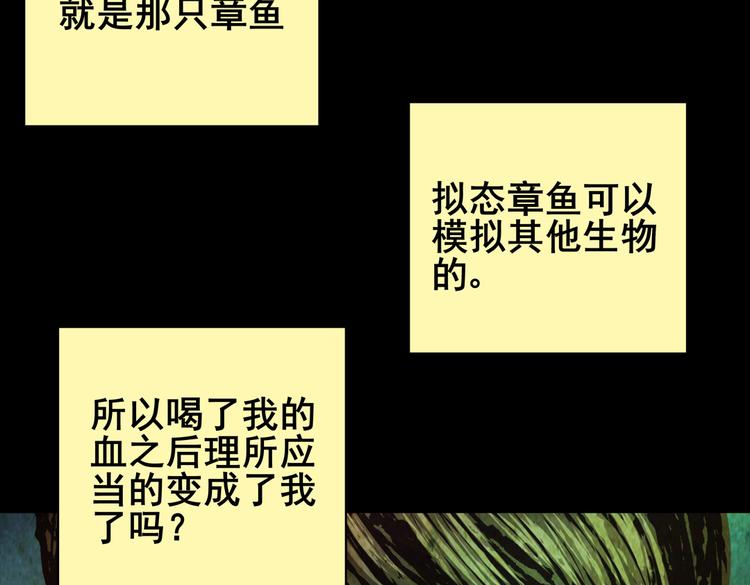 《怪奇谜踪》章鱼怪诞（二） 第13页
