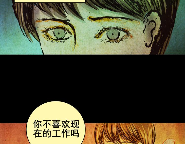 《怪奇谜踪》章鱼怪诞（二） 第14页