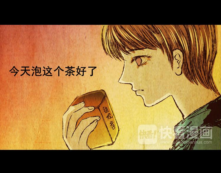 《怪奇谜踪》章鱼怪诞（二） 第35页