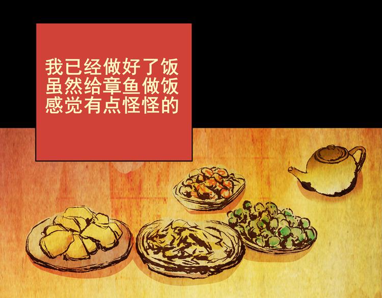 《怪奇谜踪》章鱼怪诞（二） 第37页