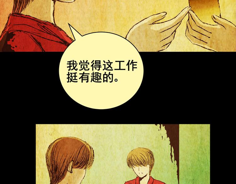 《怪奇谜踪》章鱼怪诞（二） 第40页