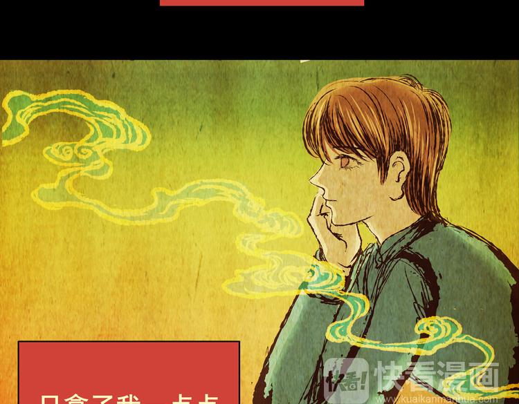 《怪奇谜踪》章鱼怪诞（二） 第42页