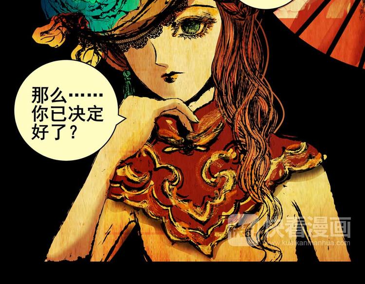 《怪奇谜踪》惊悚心意（三） 第43页