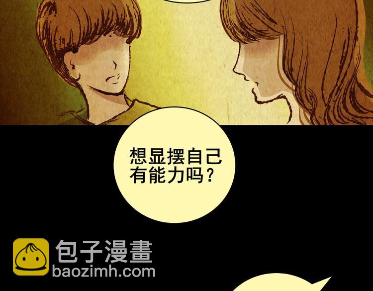 《怪奇谜踪》章鱼怪诞（三） 第15页