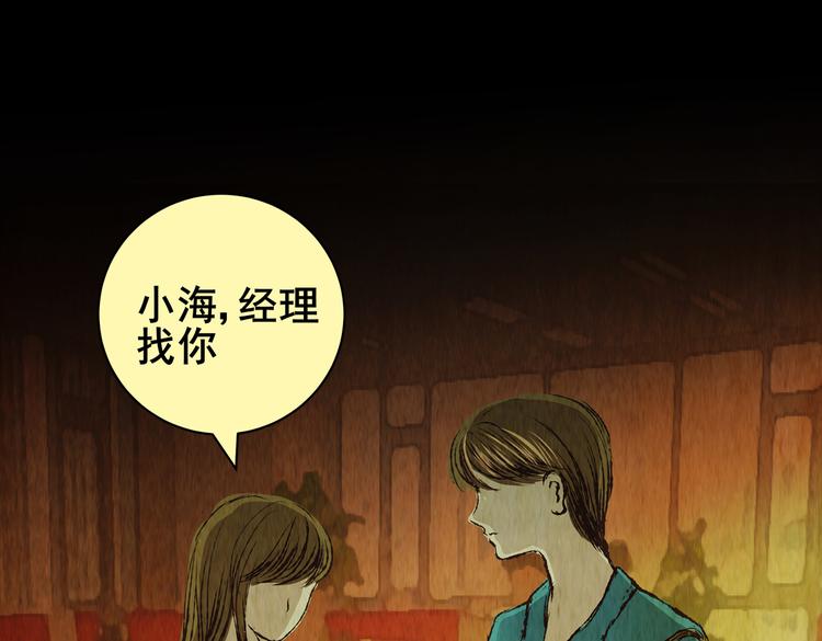 《怪奇谜踪》章鱼怪诞（三） 第20页
