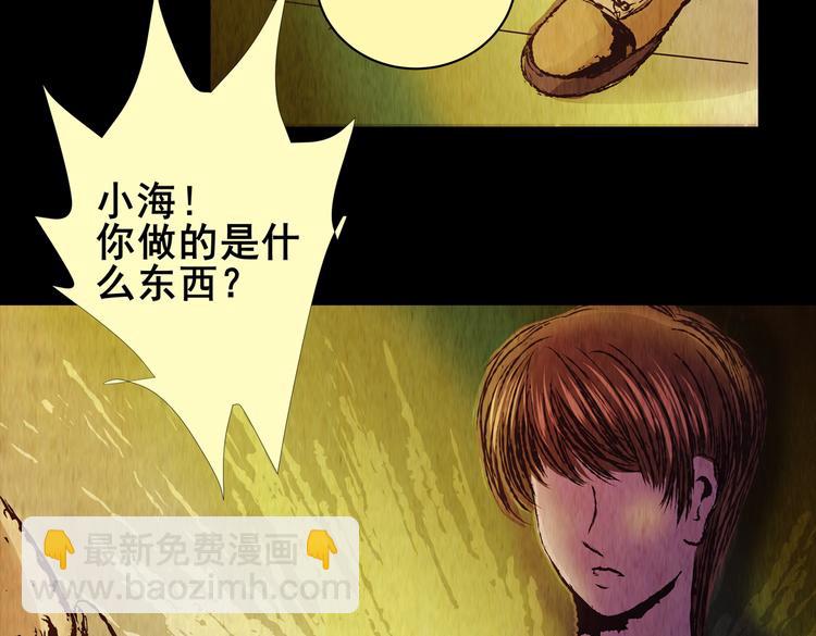 《怪奇谜踪》章鱼怪诞（三） 第24页