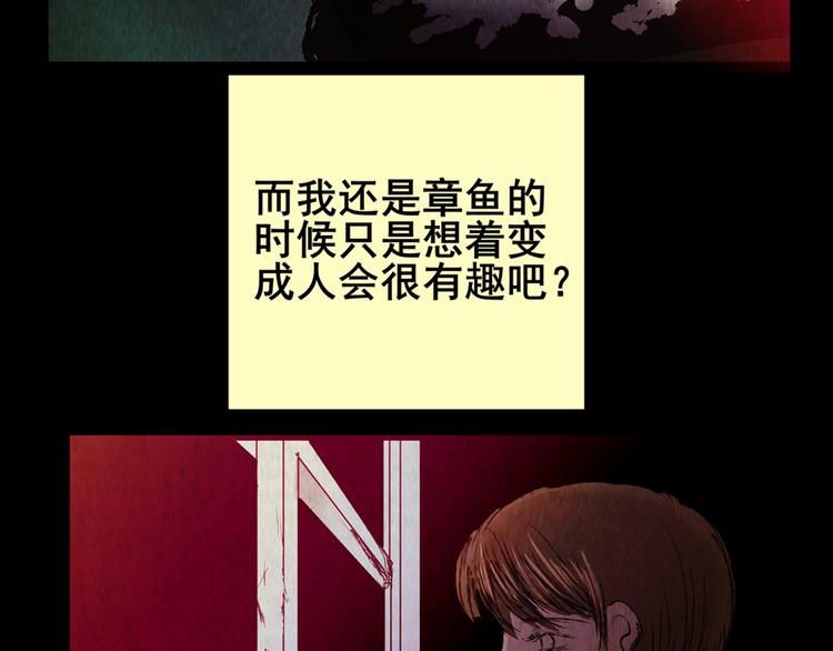 《怪奇谜踪》章鱼怪诞（六） 第13页