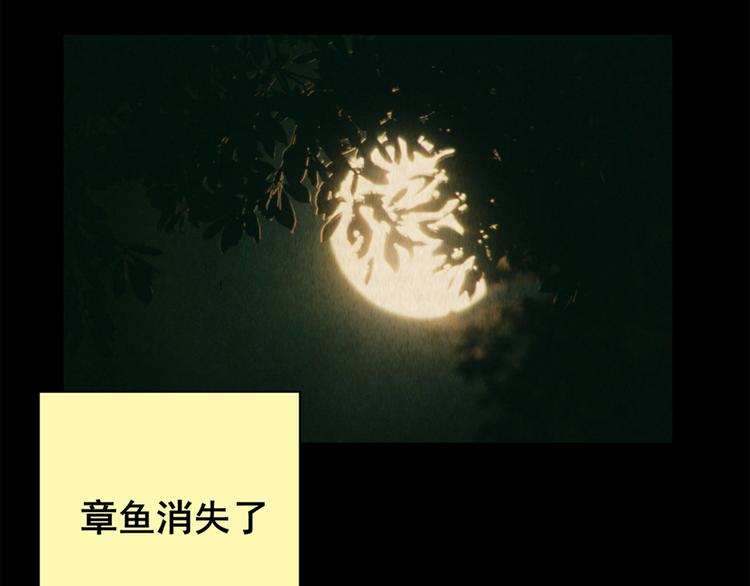 《怪奇谜踪》章鱼怪诞（六） 第36页