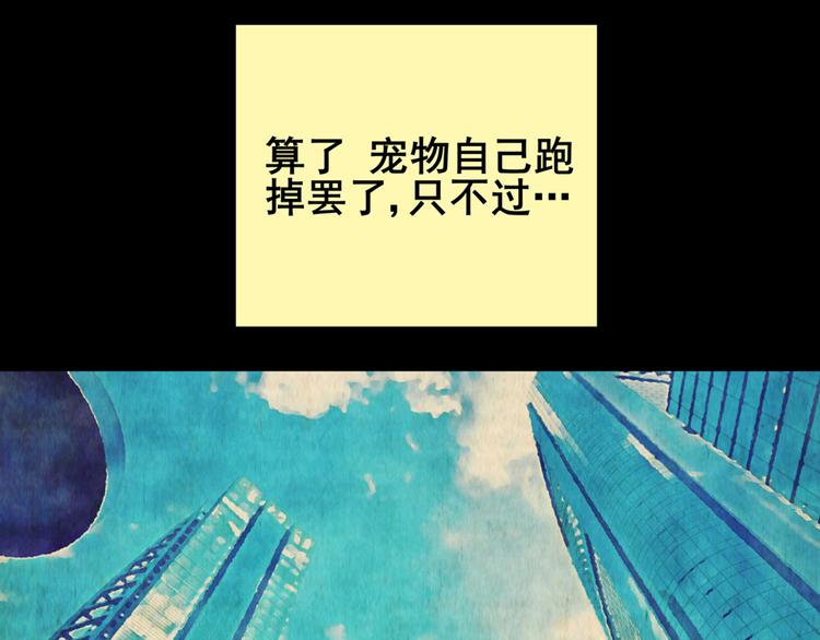 《怪奇谜踪》章鱼怪诞（六） 第41页