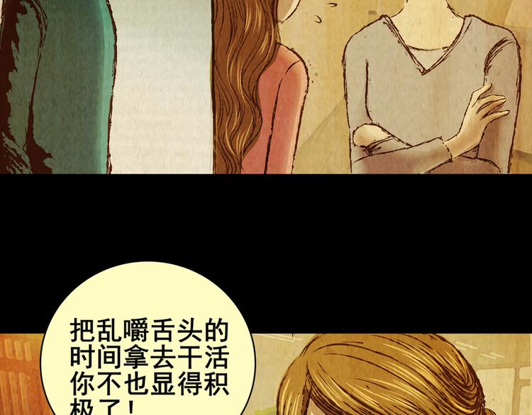 《怪奇谜踪》章鱼怪诞（六） 第49页