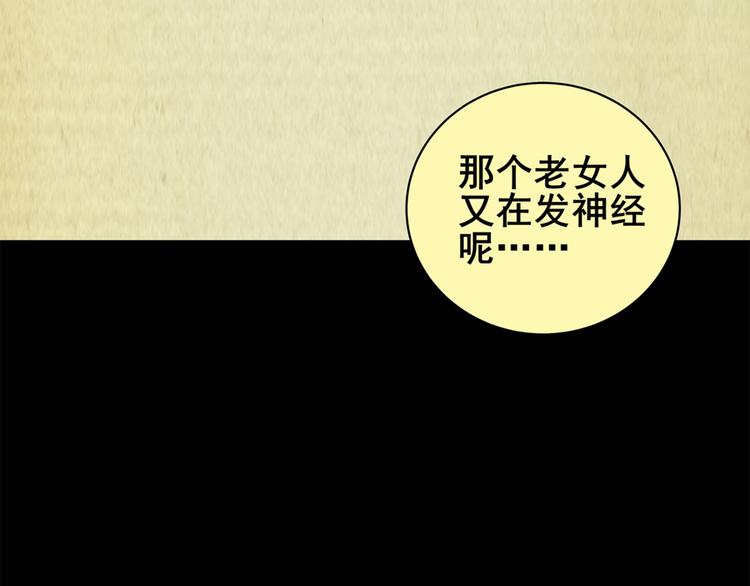 《怪奇谜踪》章鱼怪诞（四） 第50页