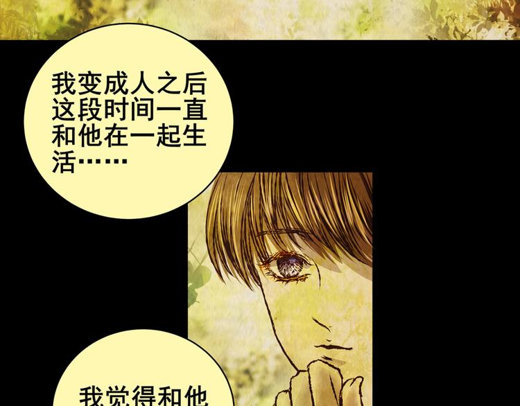 《怪奇谜踪》章鱼怪诞（五） 第13页