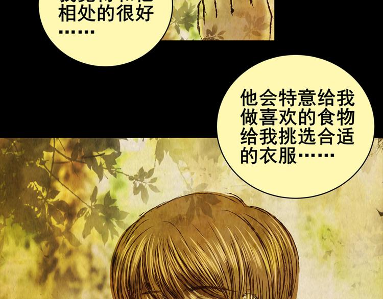 《怪奇谜踪》章鱼怪诞（五） 第14页