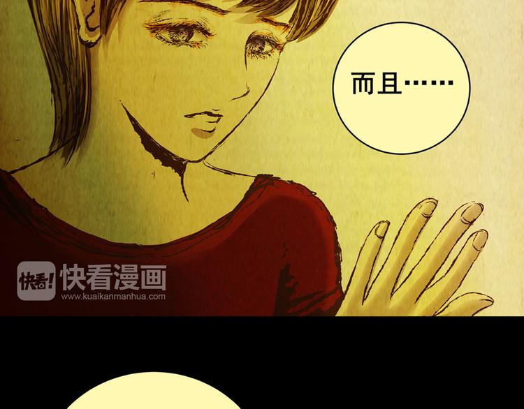 《怪奇谜踪》章鱼怪诞（五） 第44页