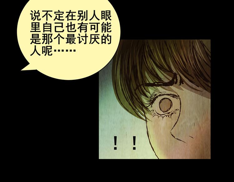 《怪奇谜踪》章鱼怪诞（五） 第45页