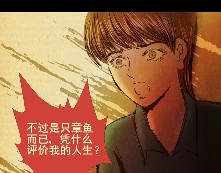 《怪奇谜踪》章鱼怪诞（五） 第49页