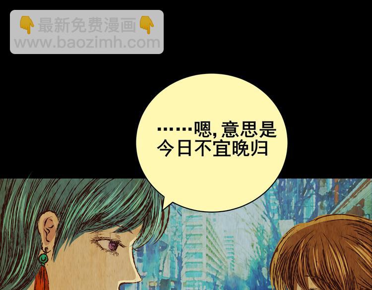 《怪奇谜踪》暗夜加班 第11页