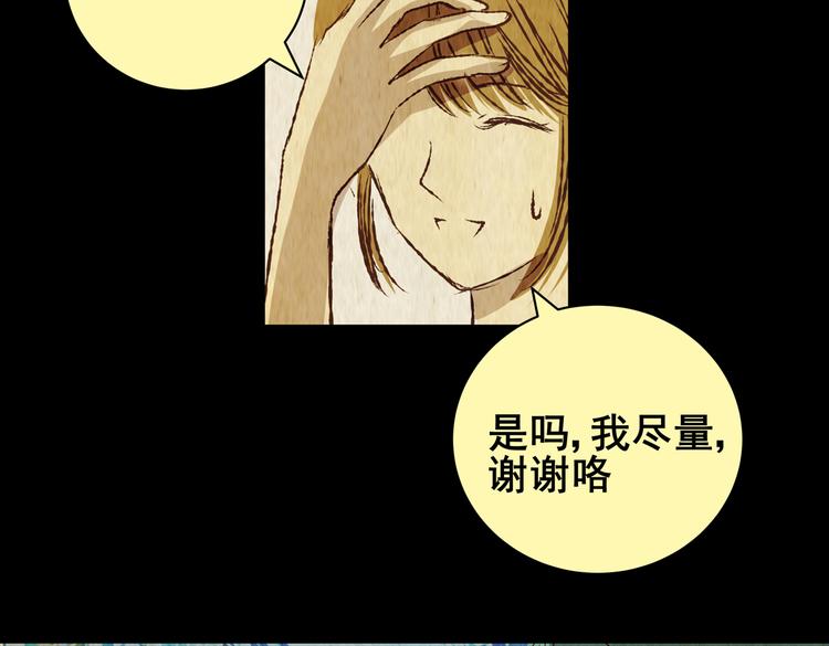 《怪奇谜踪》暗夜加班 第13页