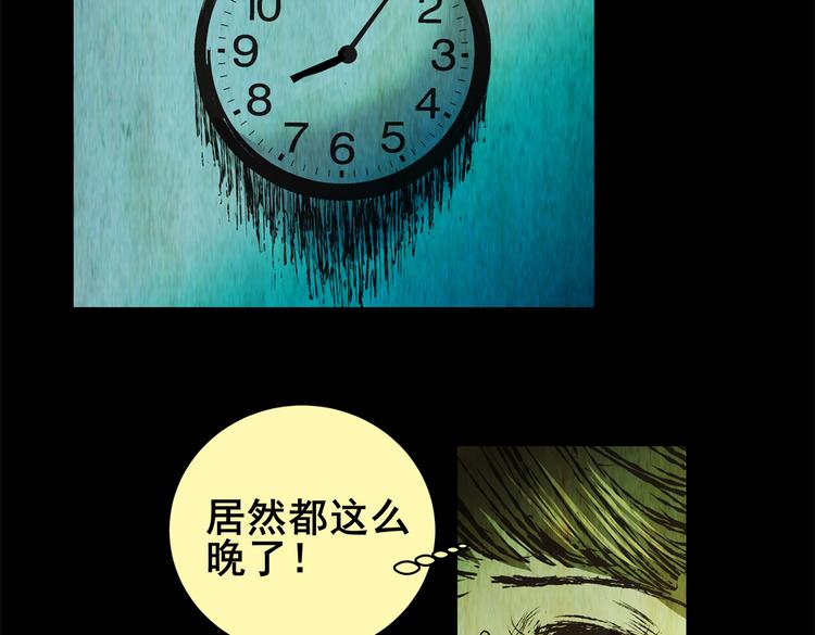 《怪奇谜踪》暗夜加班 第24页