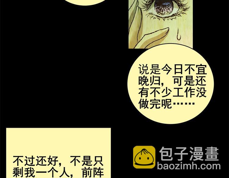 《怪奇谜踪》暗夜加班 第25页