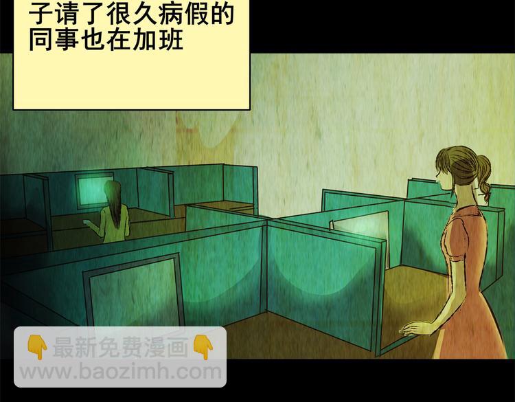 《怪奇谜踪》暗夜加班 第26页