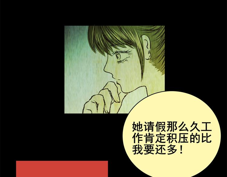 《怪奇谜踪》暗夜加班 第27页