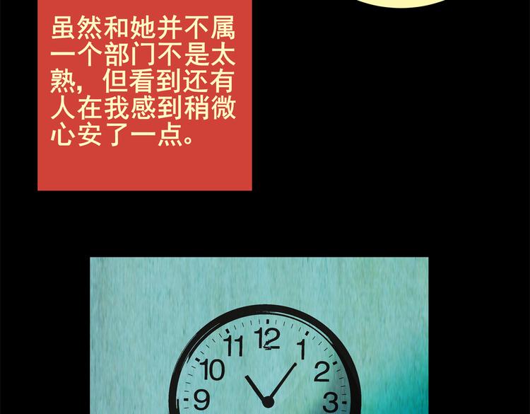 《怪奇谜踪》暗夜加班 第28页