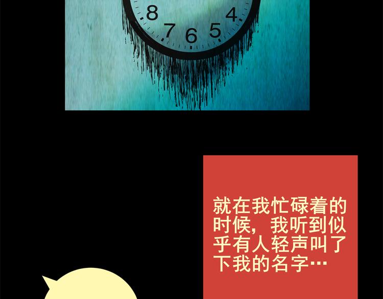《怪奇谜踪》暗夜加班 第29页