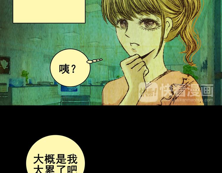 《怪奇谜踪》暗夜加班 第33页