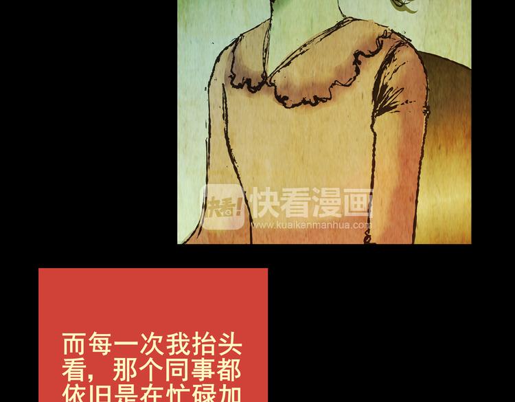 《怪奇谜踪》暗夜加班 第36页