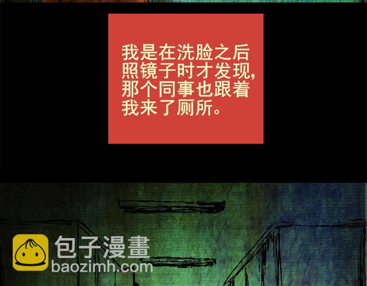 《怪奇谜踪》暗夜加班 第46页